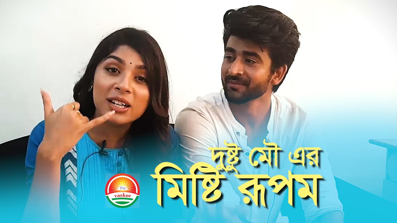 দুষ্টু মৌয়ের মিষ্টি রূপম | Mou er Bari | Colors Bangla | Voot | Mou | Rupam | The Vaskor