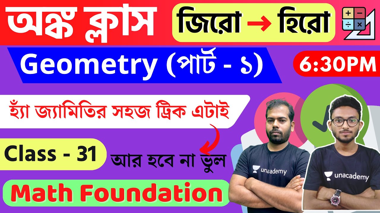 Math Class - 31 | জ্যামিতি | Geometry in Bangla | SSC MTS/WBP/KP/WBCS Exam Live Class