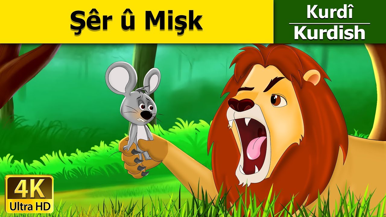 Şêr û Mişk | Lion and the Mouse in Kurdi | Çîrokên akurdî | Kurdish Fairy Tales