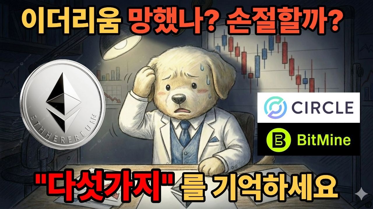 이더리움 손절할까..? 이 