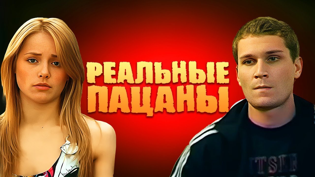 Реальные пацаны 1 сезон, серии 1-10