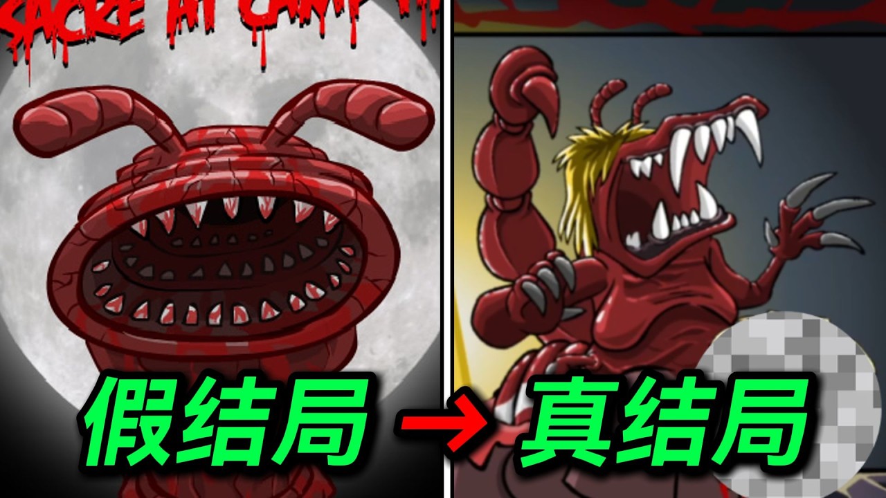 童年超恶心异形虫游戏!竟隐藏了真结局？？！