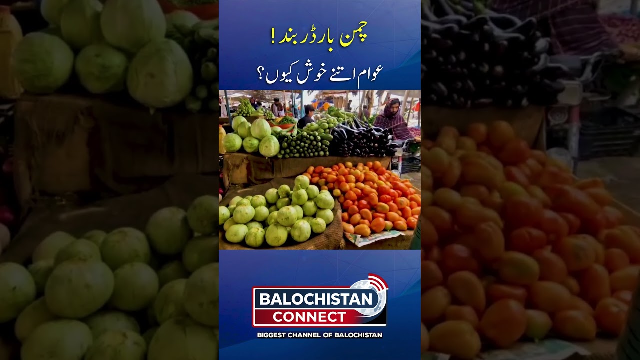 Inflation Suddenly Drops in Chaman After Border Shutdown &mdash; Here&rsquo;s Why | Balochistan Connect