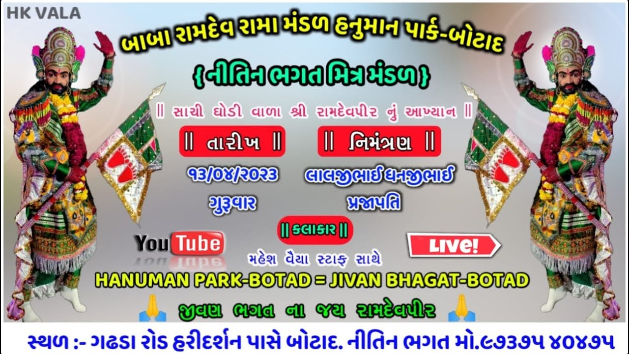 🔴LIVE BOTAD || BABA RAMDEV RAMA MANDAL HANUMAN PARK BOTAD  @Jivan Bhagat @Nitin Bhagat