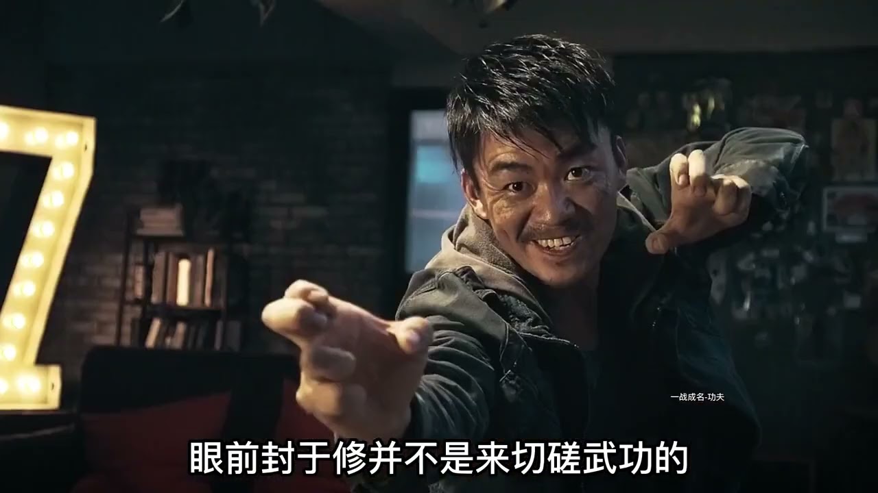 逐招拆解，深度解析，封于修擒拿之战！#fighting