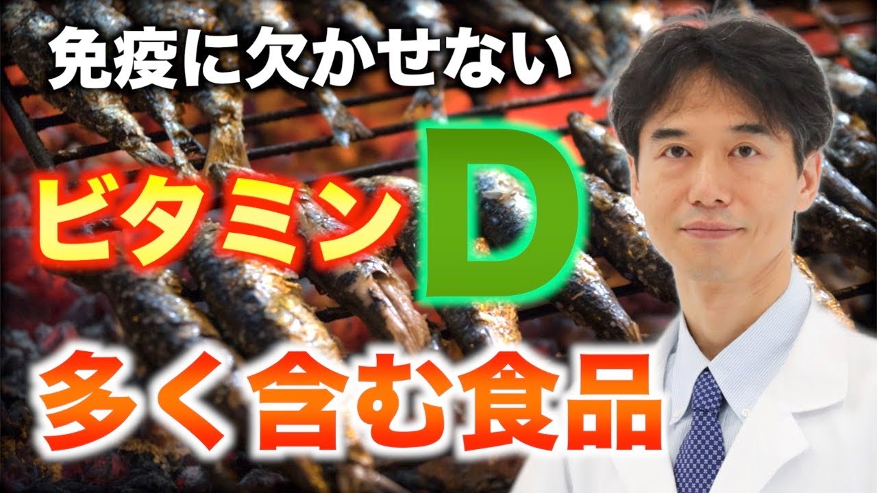 【感染症予防】不足しがちな「ビタミンD」を豊富に含む食品５選【骨の健康、免疫力向上、がん予防、腸内環境改善】