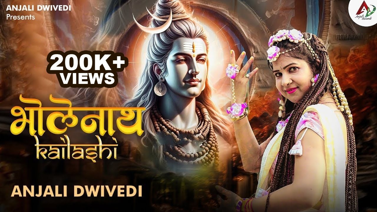 भोलेनाथ कैलाशी | Bam Bam Bholenath Kailashi | Anjali Dwivedi | Shiv Bhajan 2024