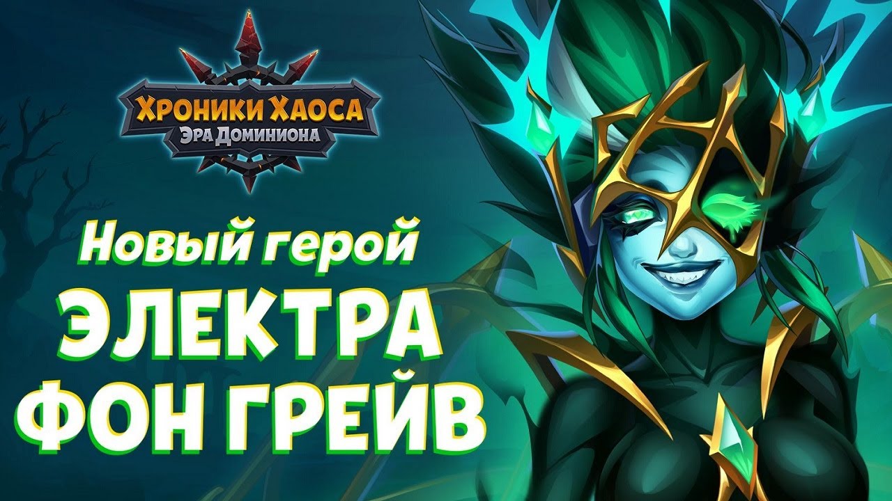 Hero-Wars Electra Skills Test Battles