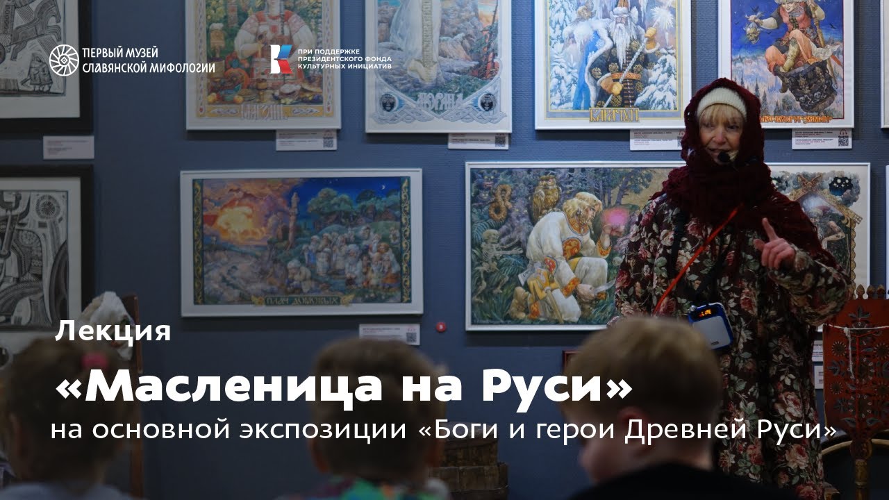 Масленица на Руси | Экскурсовод Марина Ростова