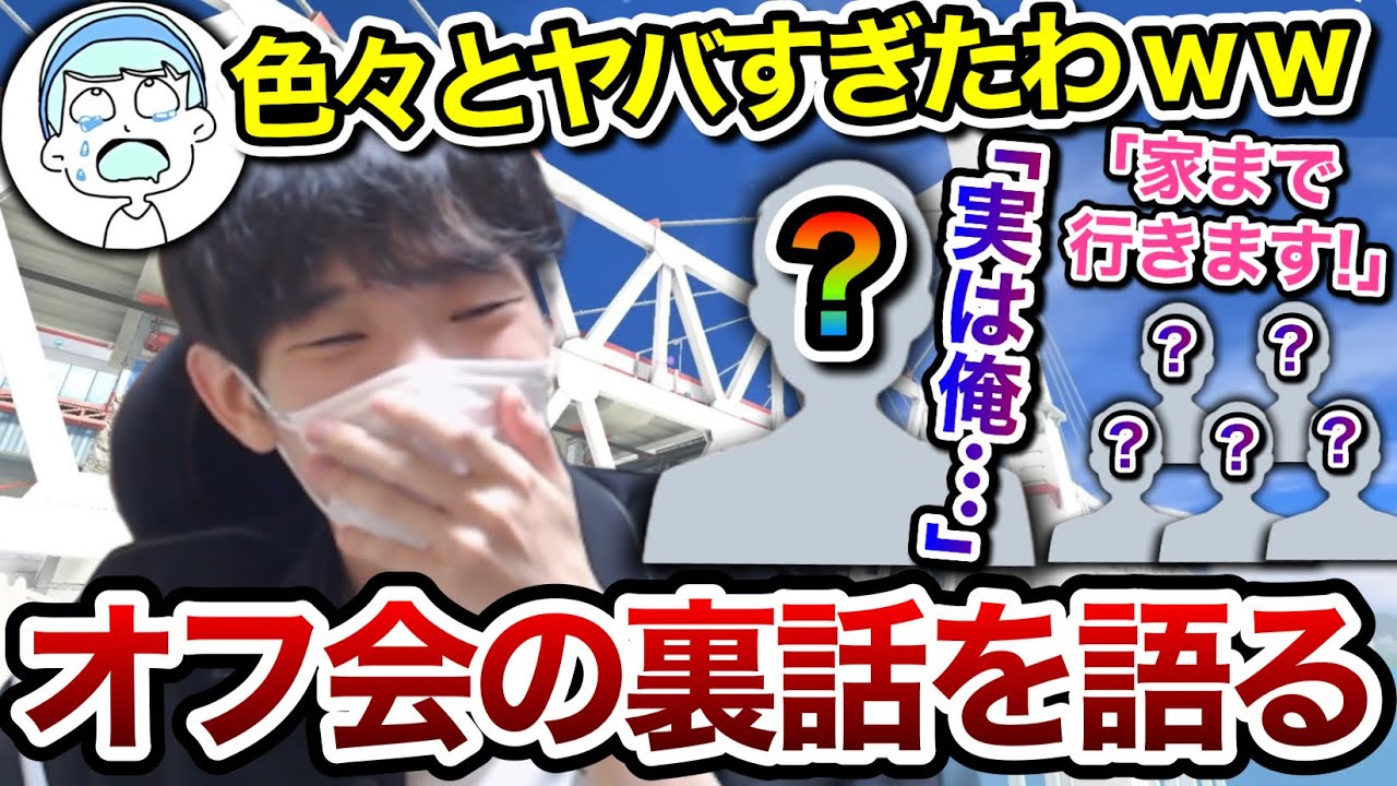 人生初のオフ会の裏で起きた様々なハプニングについて語るスキマ【スキマ切り抜き】【配信切り抜き】【スプラトゥーン3】