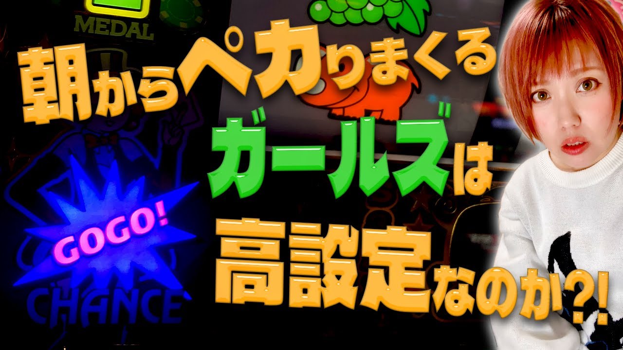 #586 【ジャグラー】久しぶりに朝からガールズ打ったらペカりまくった!!!【11月23日】