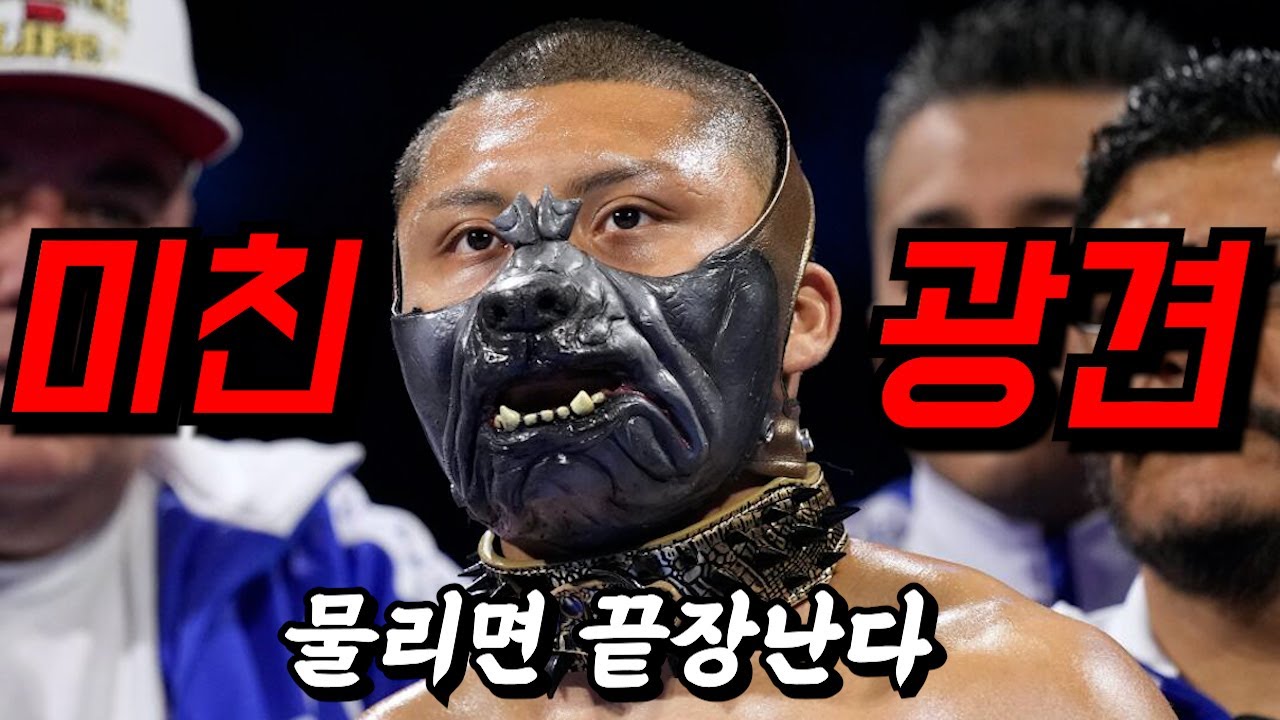 [뎀프시롤 실사판] 복싱계의 악동 저본타 마저 고개를 절레 절레 흔드는 미친 광견 핏불 이삭 크루즈