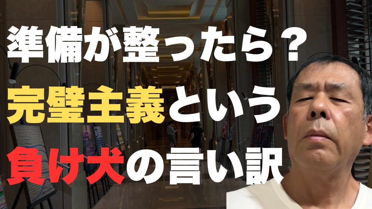 完璧主義は今すぐ捨てろ！40代・50代から人生を激変させる「10%の可能性」の使い方