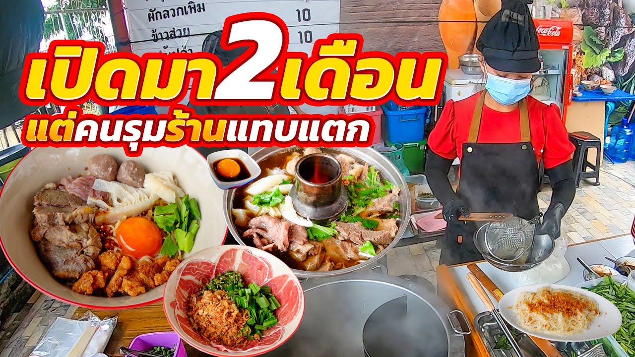 แต่ละวันไม่พอขาย!! คนแย่งสั่ง สตรีทฟู้ดริมแม่น้ำกลางกรุง อร่อยหลุดจากรสชาติเดิมๆ เครื่องเด็ดหมดไว
