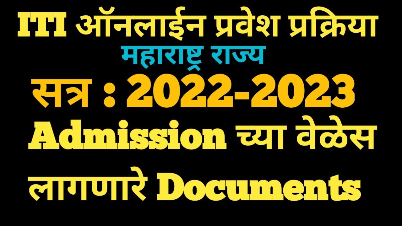 Maharashtra ITI Admission 2022 || ITI Online Admission 2022|| ITI_ONLINE_ADMISSION_2022_DOCUMENTS ||