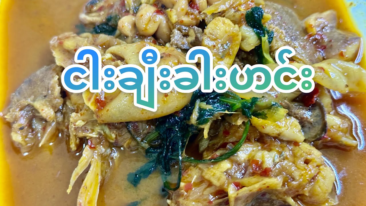 ငါးချီးခါးဟင်းလေးကို ဘယ်လိုချက်ရလဲဆိုတာကိုအသေးစိတ် ပြောပြီးချက်ပြပေးသွားမှာပါ