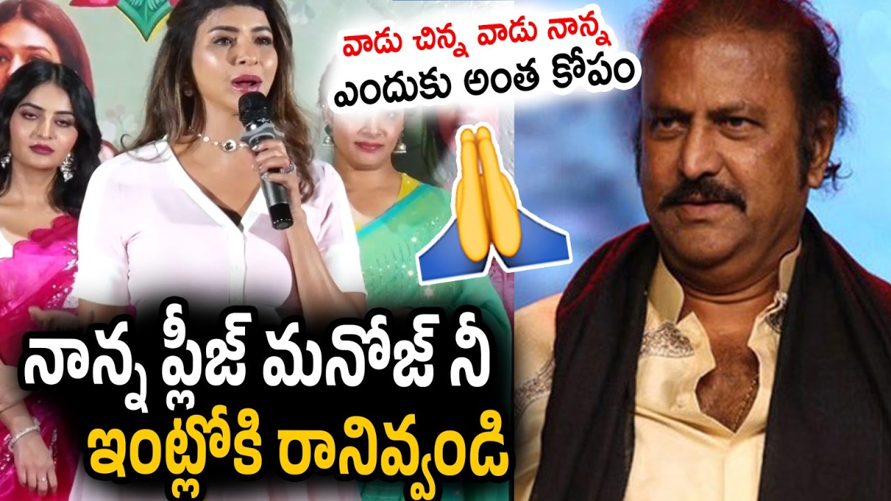 Manchu Lakshmi Emotional Speech at Lechindhi Mahila Lokam Movie Press Meet | Mohan Babu |ManchuManoj