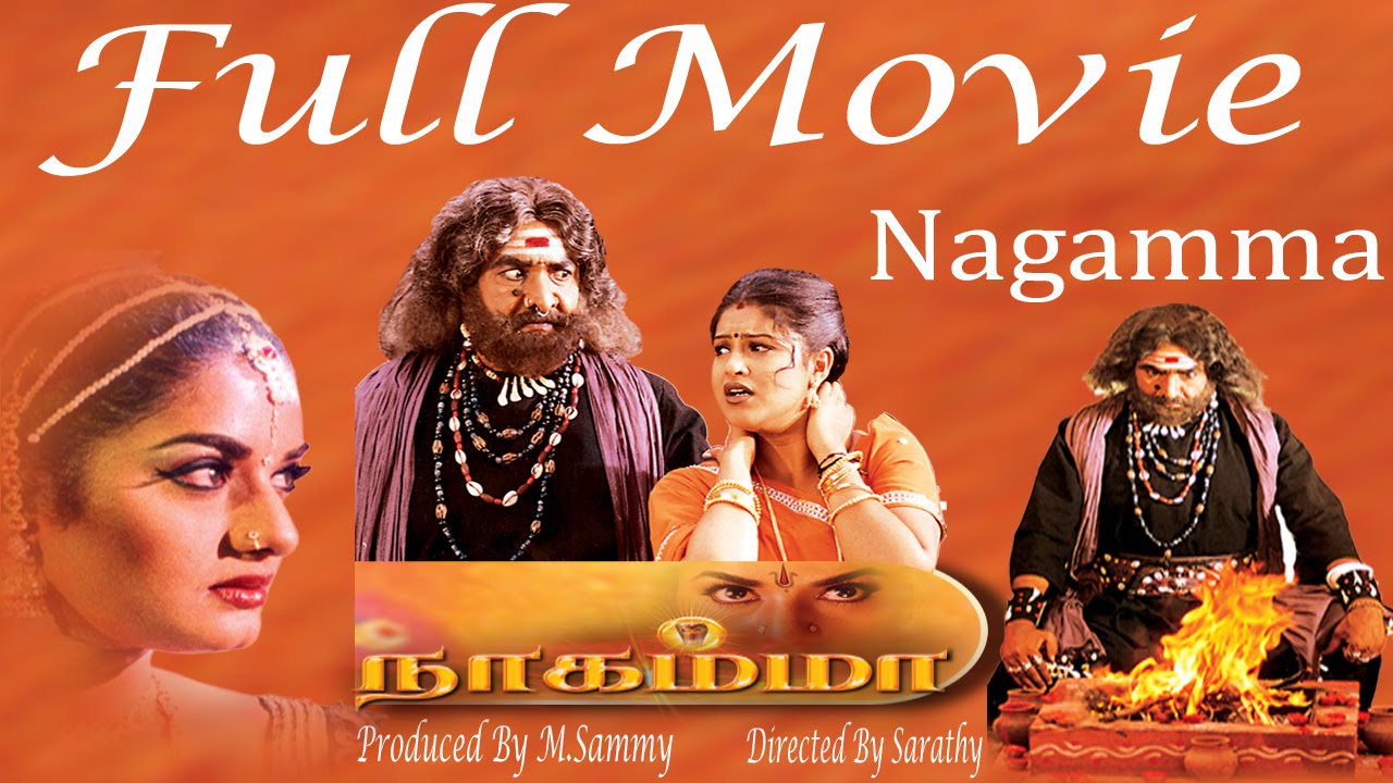 Nagamma - Full Movie | Prema | Manthra | Vijaya Sarathy | Srileka