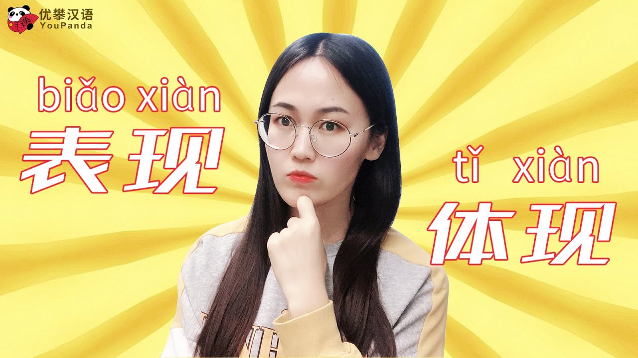 【HSK 5 Vocabulary】 Episode 18  | What's the differences between 