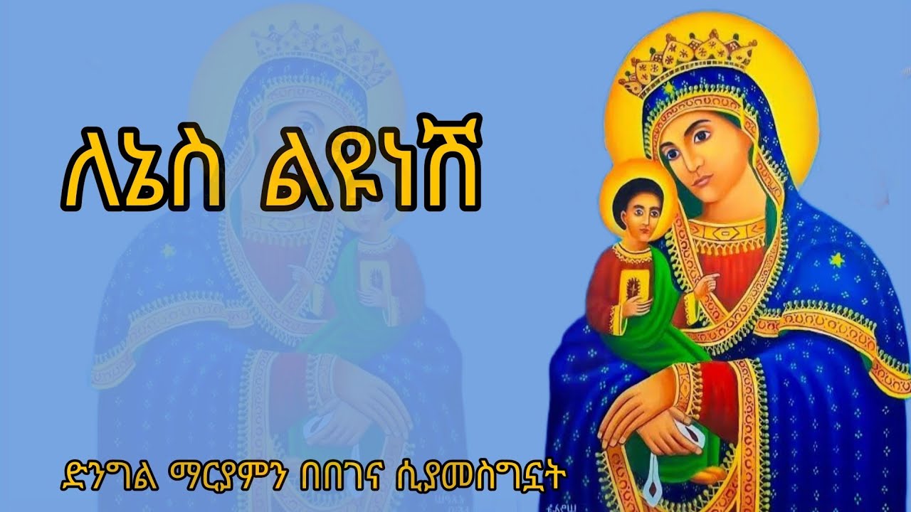 ለኔስ ልዩ ነሽ, ፈልጌ ፈልጌ, የሚጥም  የበገና ምስጋና 