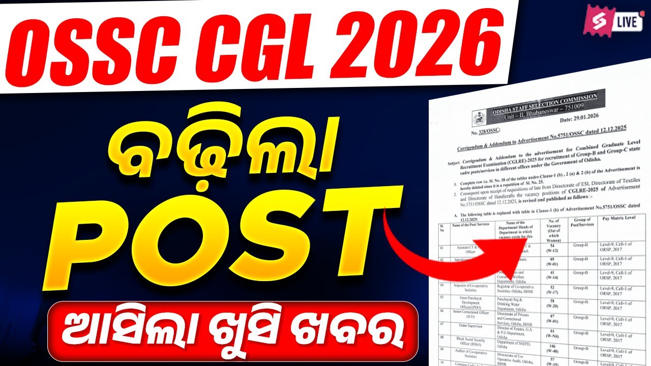 Odisha CGL 2026 Notification | ବଢ଼ିଲା OSSC CGL ପଦବୀ l OSSC CGL Update