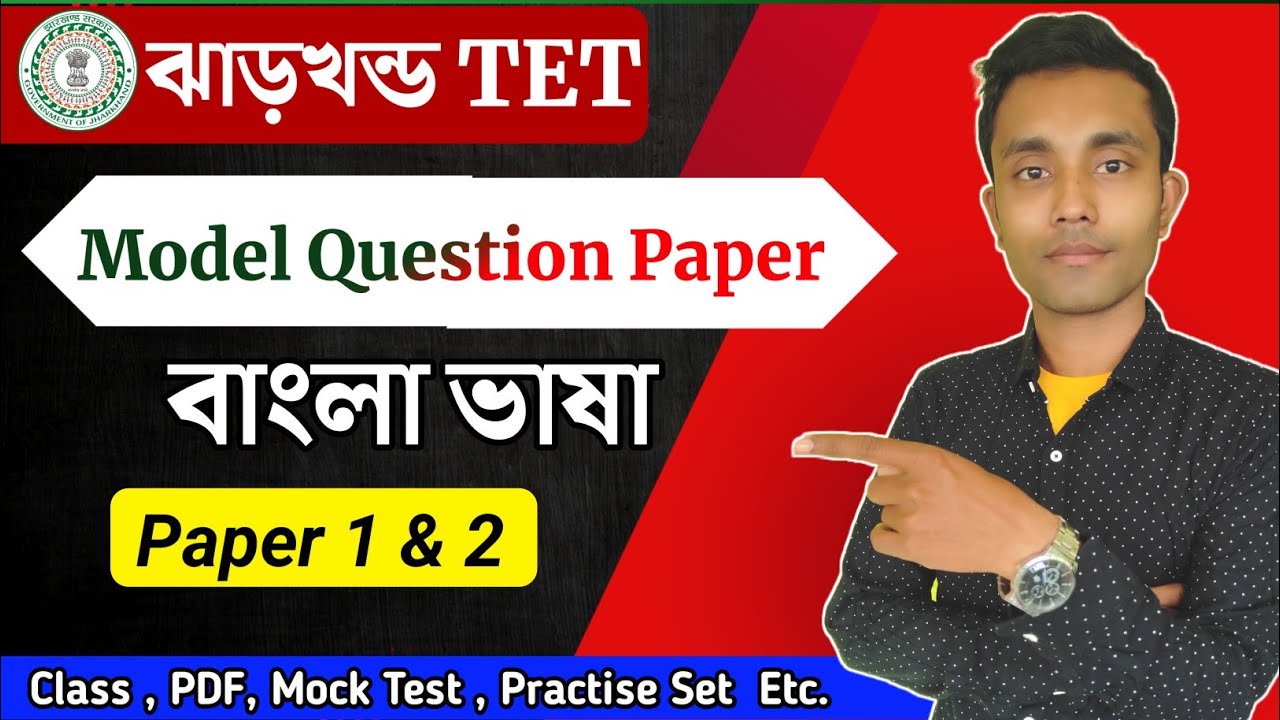 Jharkhand TET Bengali Question Paper ||  Jharkhand tet bengali class JTET bengali pedagogy bengali