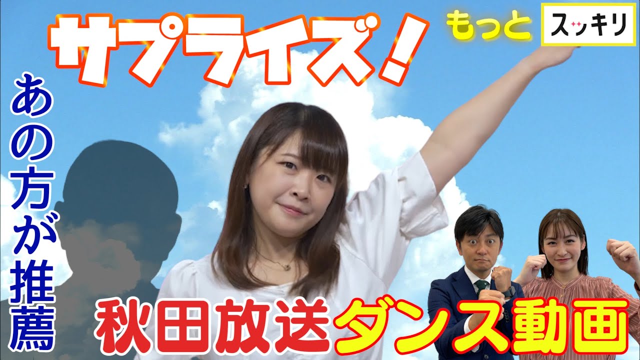 ＜もっとスッキリ＞サプライズ！あの方がダンスに挑戦する2人を激励【切り抜き名場面】