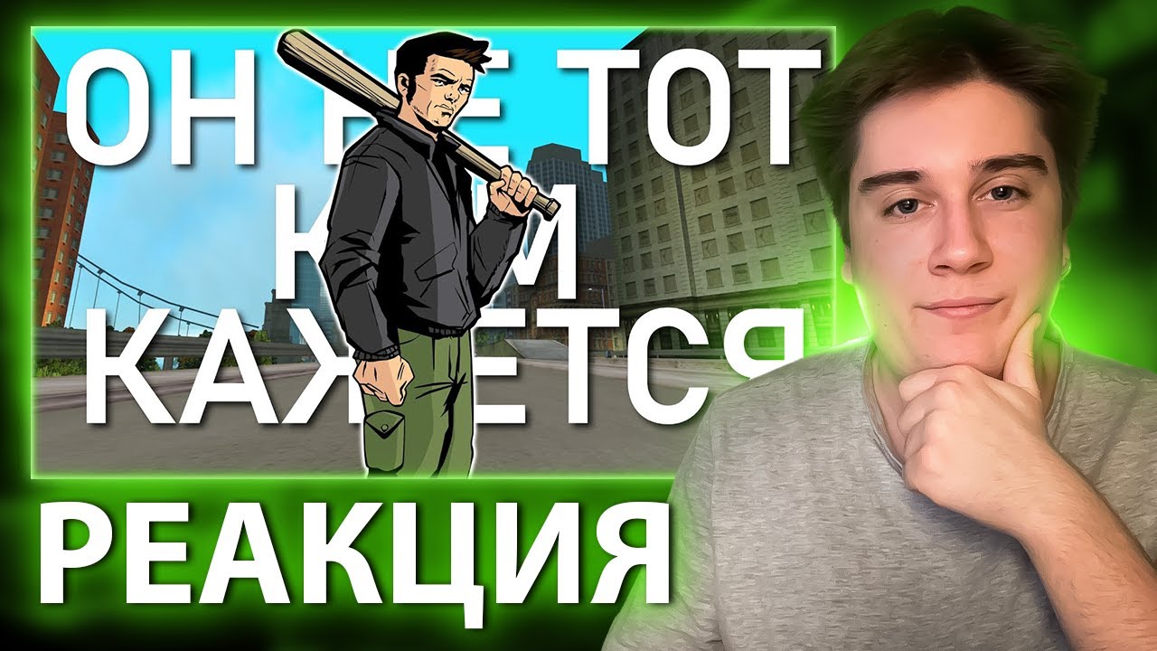 кто он на самом деле? | Реакция на Sovenok