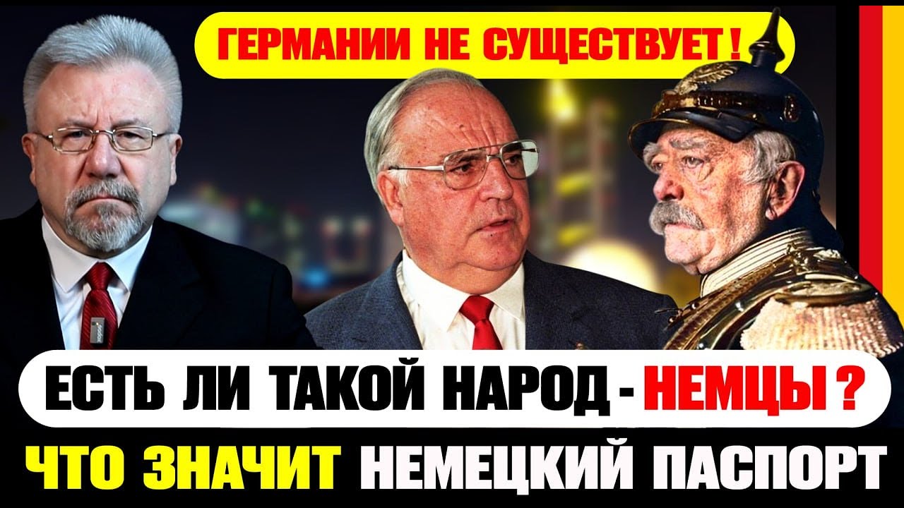 Германии на самом деле не существует! Что происходит?