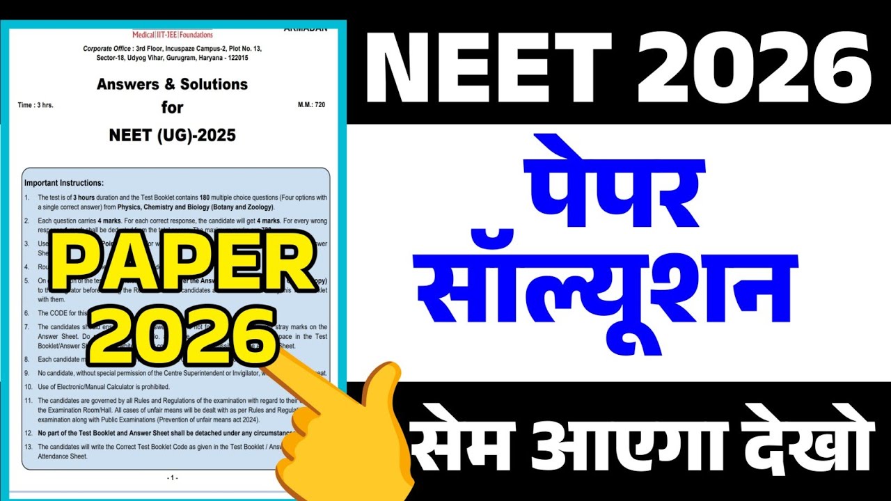 NEET 2026 | Полный курс биологии за один раз | Более 700 баллов