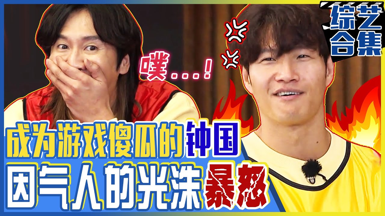 [中文字幕] 能力者金钟国在足乒乓游戏中连续失分！成为游戏傻瓜的钟国结果拿光洙撒气！ㅣRunningman