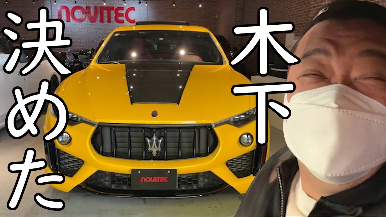 【NOVITEC】結局このヤバい車に購入決定‼️
