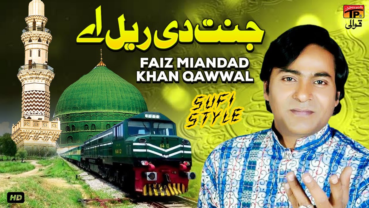 Janat Di Rail Ae | Faiz Miandad Khan Qawwal | TP Qawwali