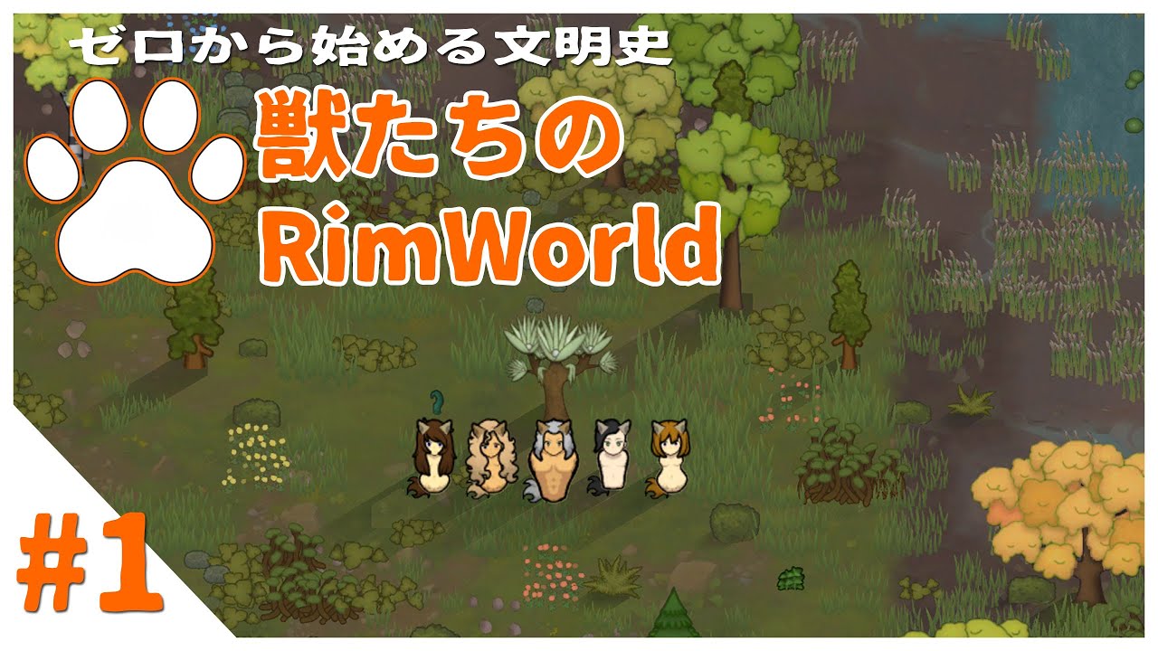 【Rimworld】技術ゼロから文明を起こすRP 獣たちのRimworld #1【VoiceVox】
