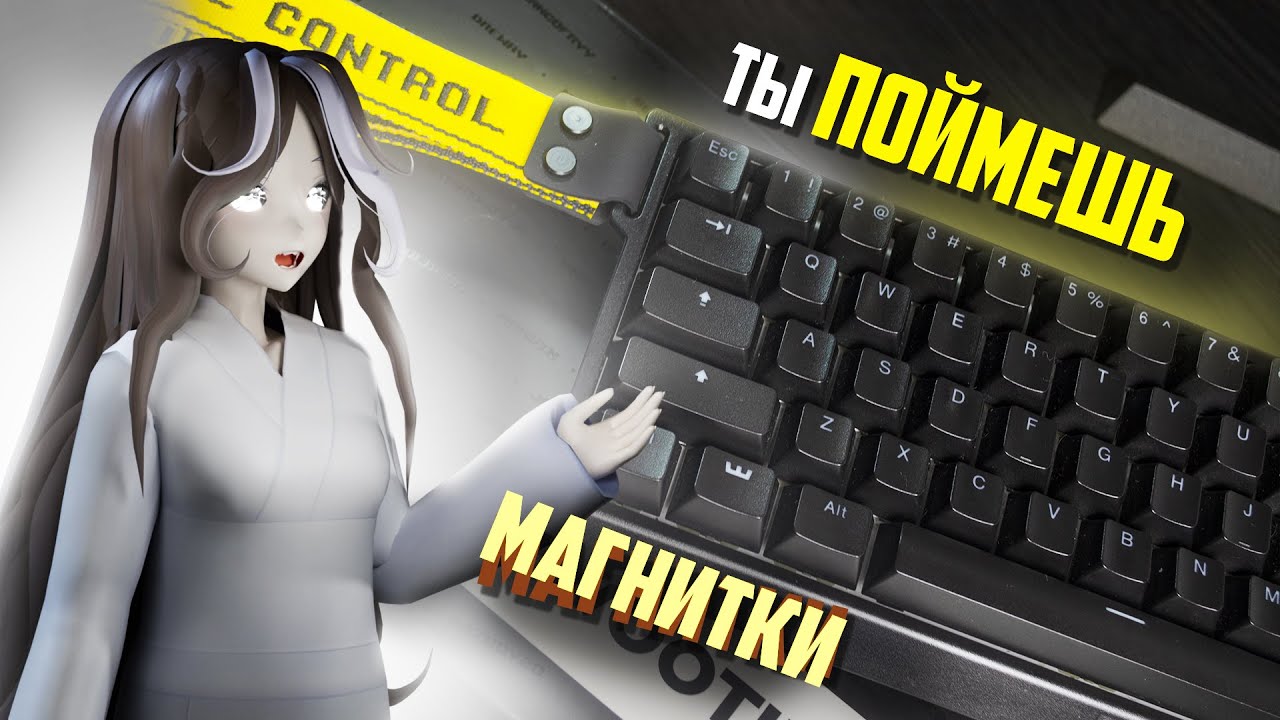 Теперь Ты ПОЙМЕШЬ МАГНИТКИ | Все Что Нужно Знать о МАГНИТНЫХ КЛАВИАТУРАХ ft. Делай