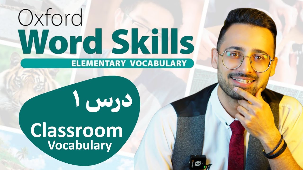 آموزش درس 1 Oxford Word Skills Basic | واژگان مربوط به کلاس درس | یادگیری لغات انگلیسی از پایه