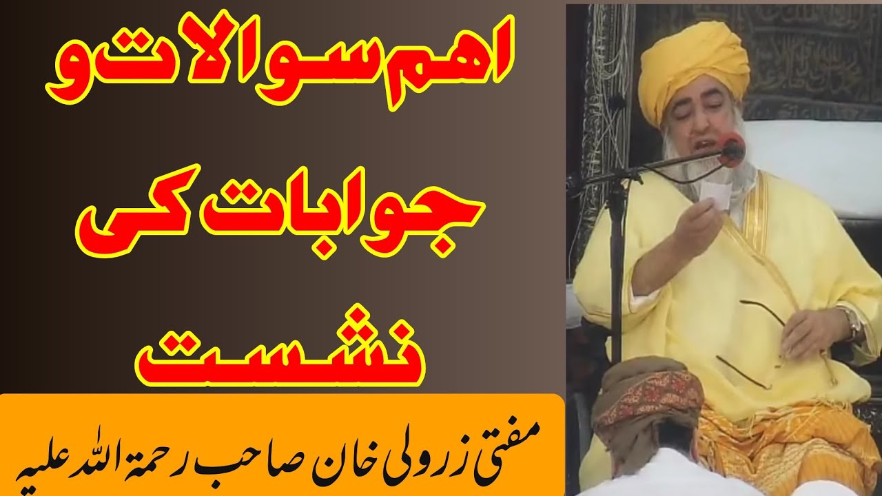 question Answer session by Mufti zarwali Khan db | اہم سوالات و جوابات نشست | مفتی زرولی خان صاحب