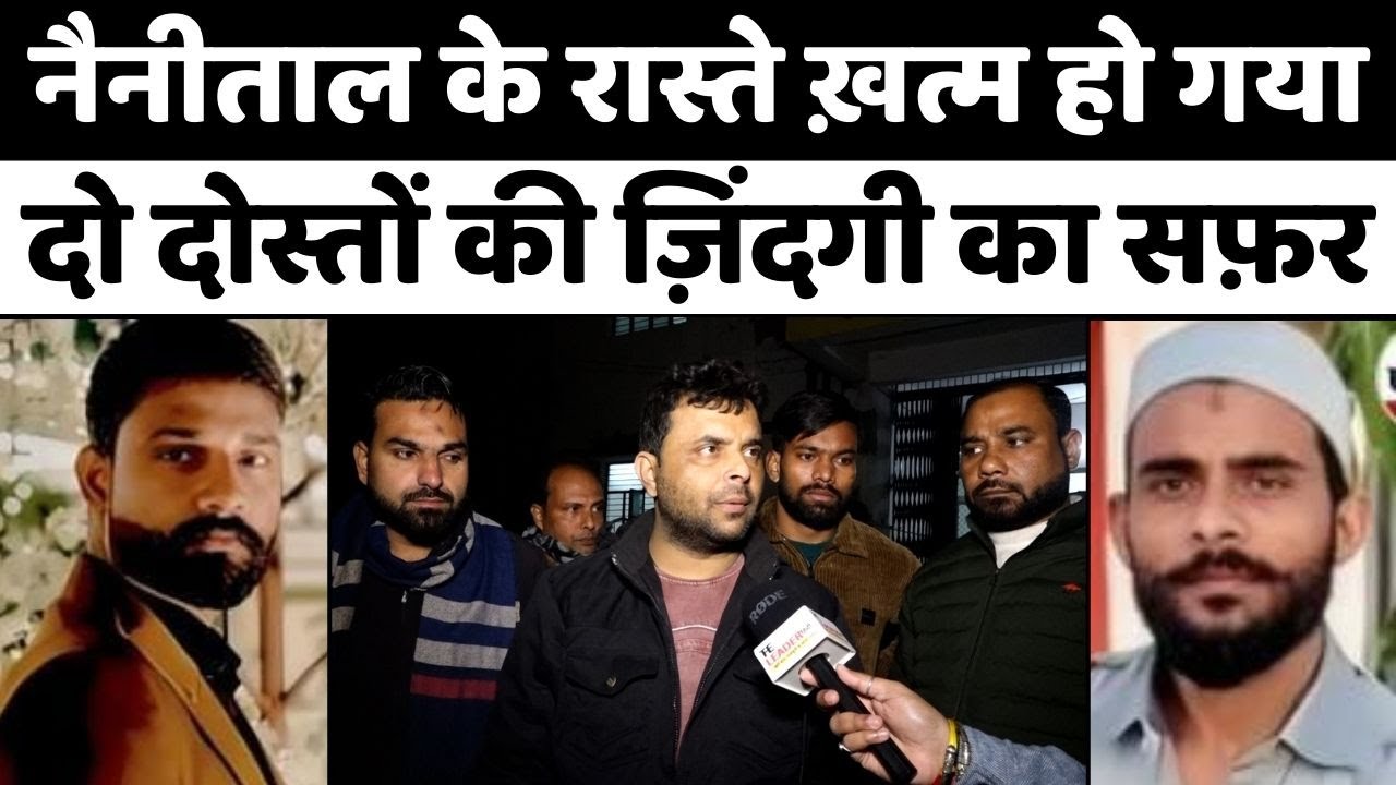 Bareilly में नये साल पर दर्दनाक हादसा | Accident | Police | UP News
