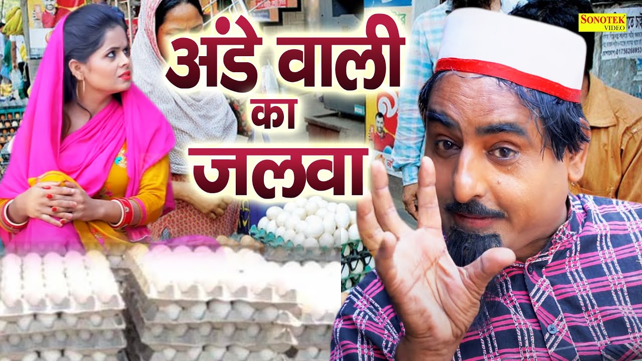 अंडे वाली का जलवा | शेखचिल्ली ने अंडे देने वाली औरत से लिया पंगा | Shekhchilli Ki Funny Comedy