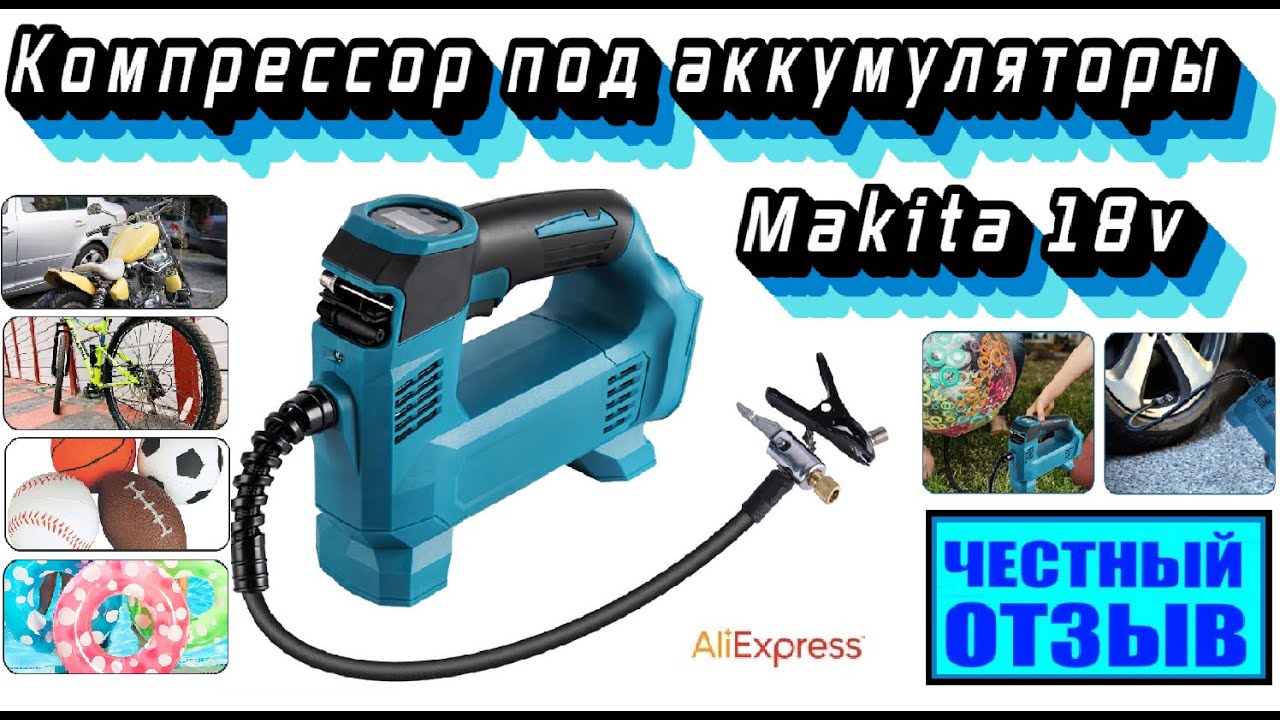 Честный обзор автомобильного компрессора под аккумуляторы MAKITA 18v с Aliexpress 💨