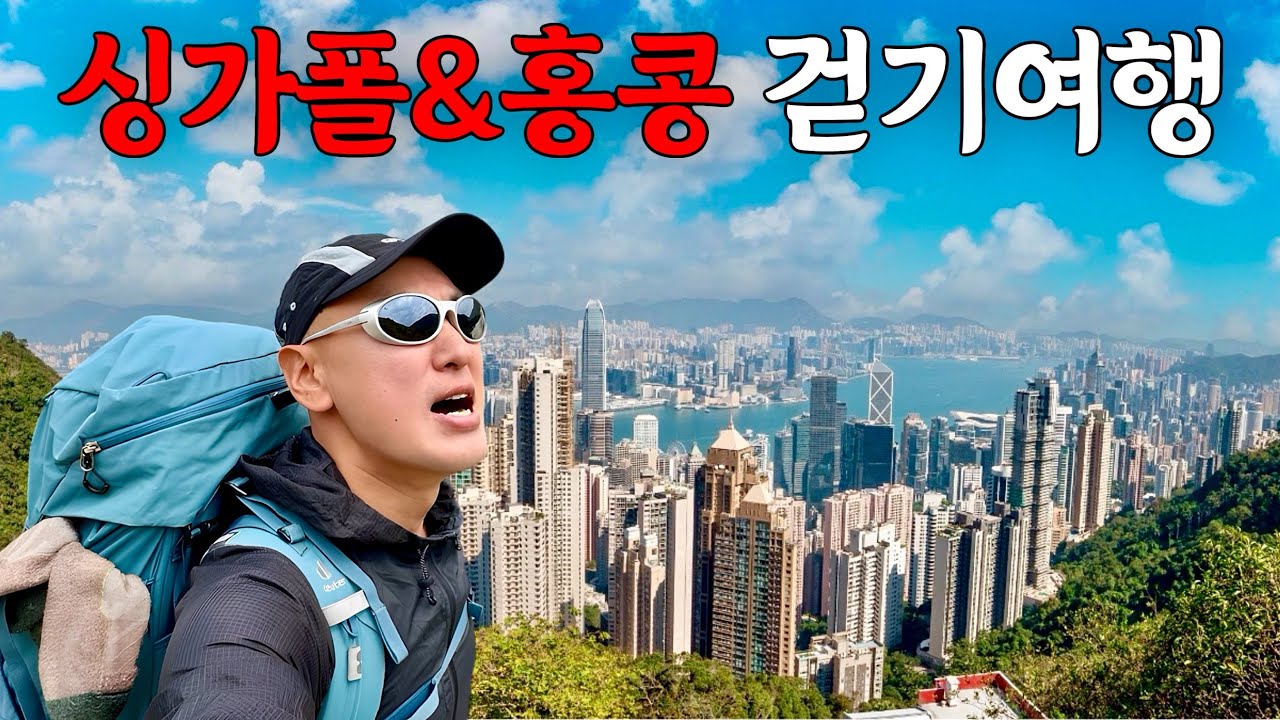 아시아 최고 부자 나라를 250km 걸었습니다! (풀버전)