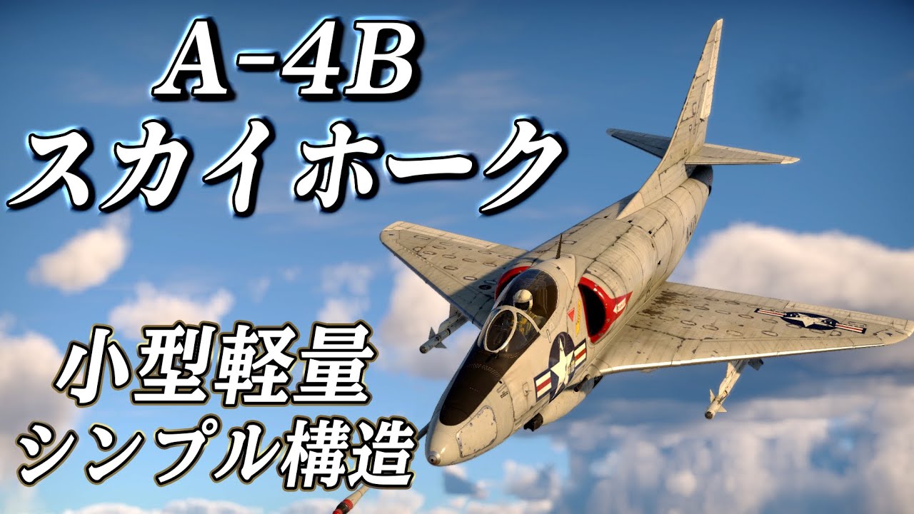 【WarThunder】ゆっくり達の惑星空戦記#60 (A-4B スカイホーク)