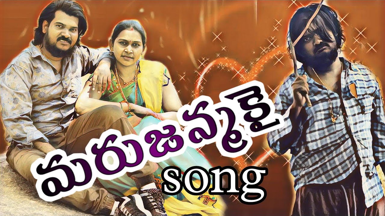 మరుజన్మకై||Telugu MaruJanmaki Cover Song||Premiste Janmneedele Full Video Song||Shortfilm||BVKzoomin