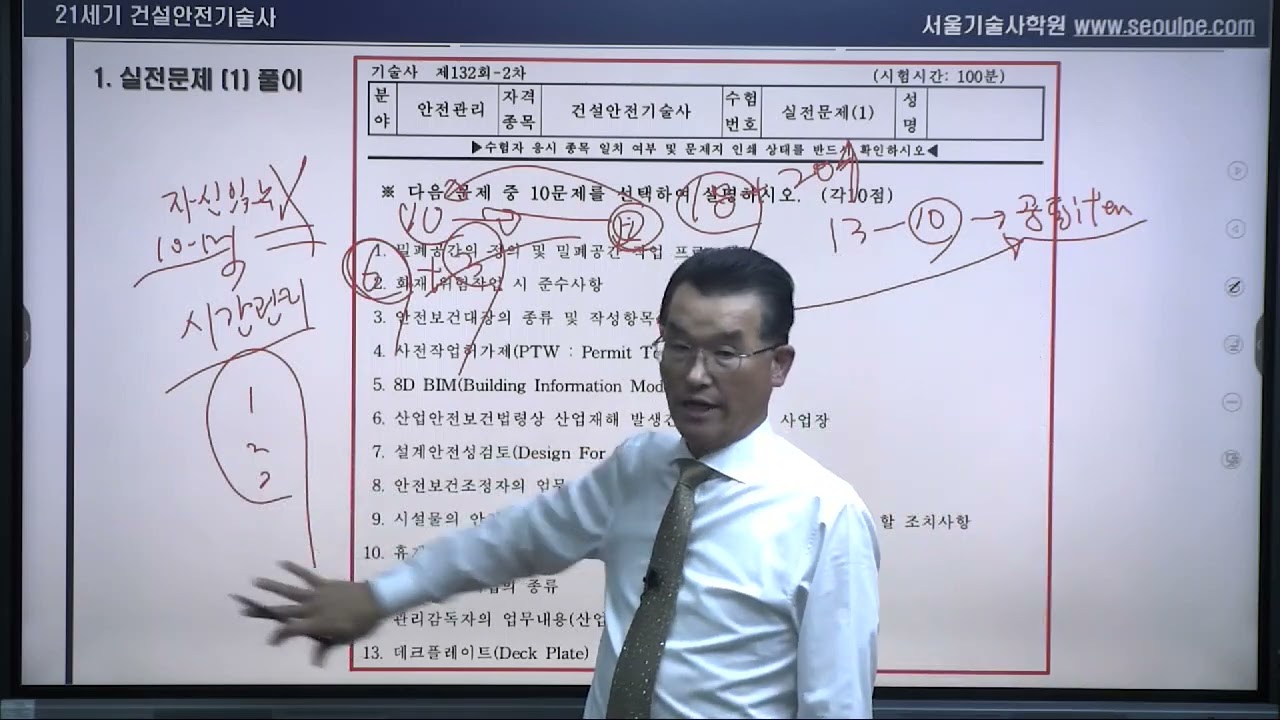건설안전기술사 실전문제풀이