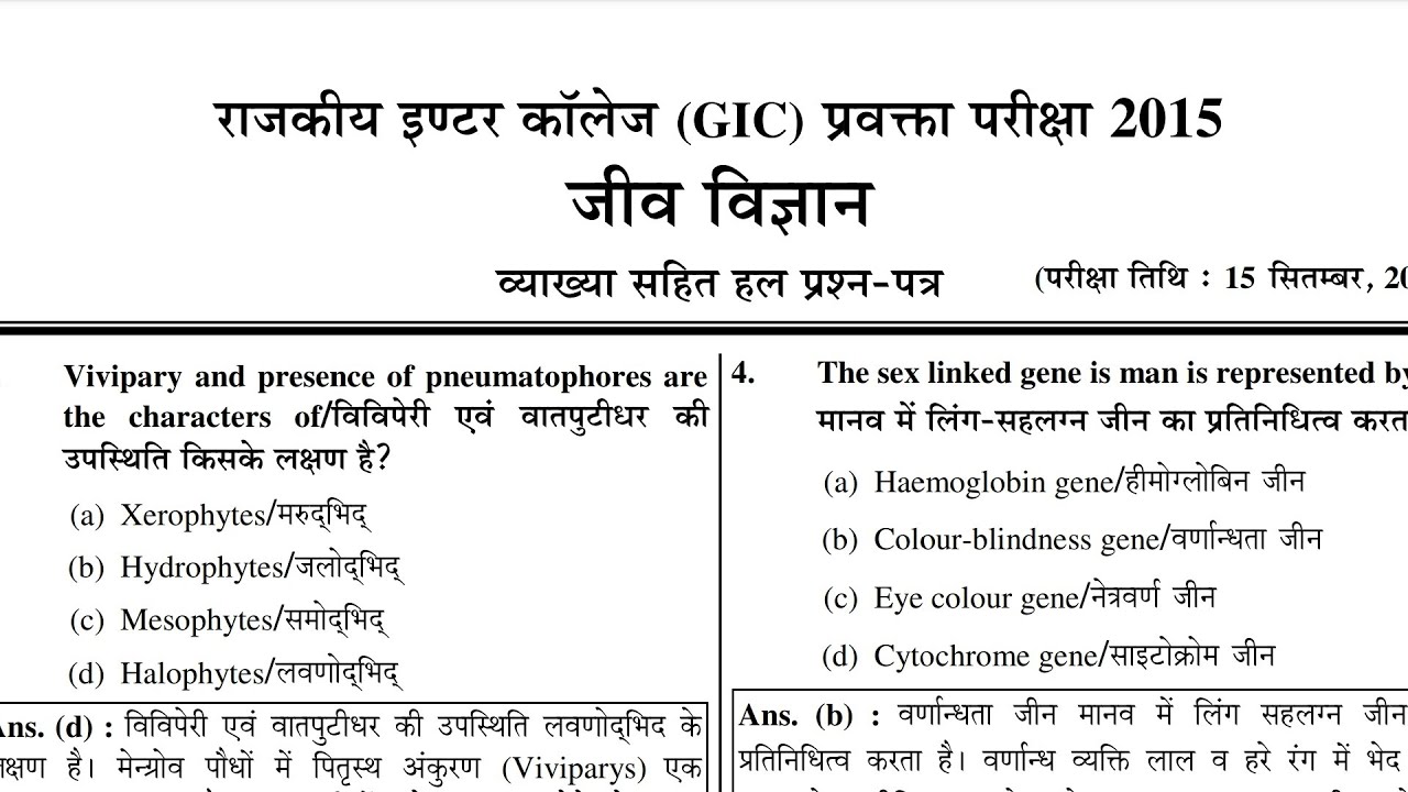GIC Biology PYP 2015 |TGT PGT BIOLOGY Previous Year Practice Paper|TGT PGT BIOLOGY PRACTICE SET 2026