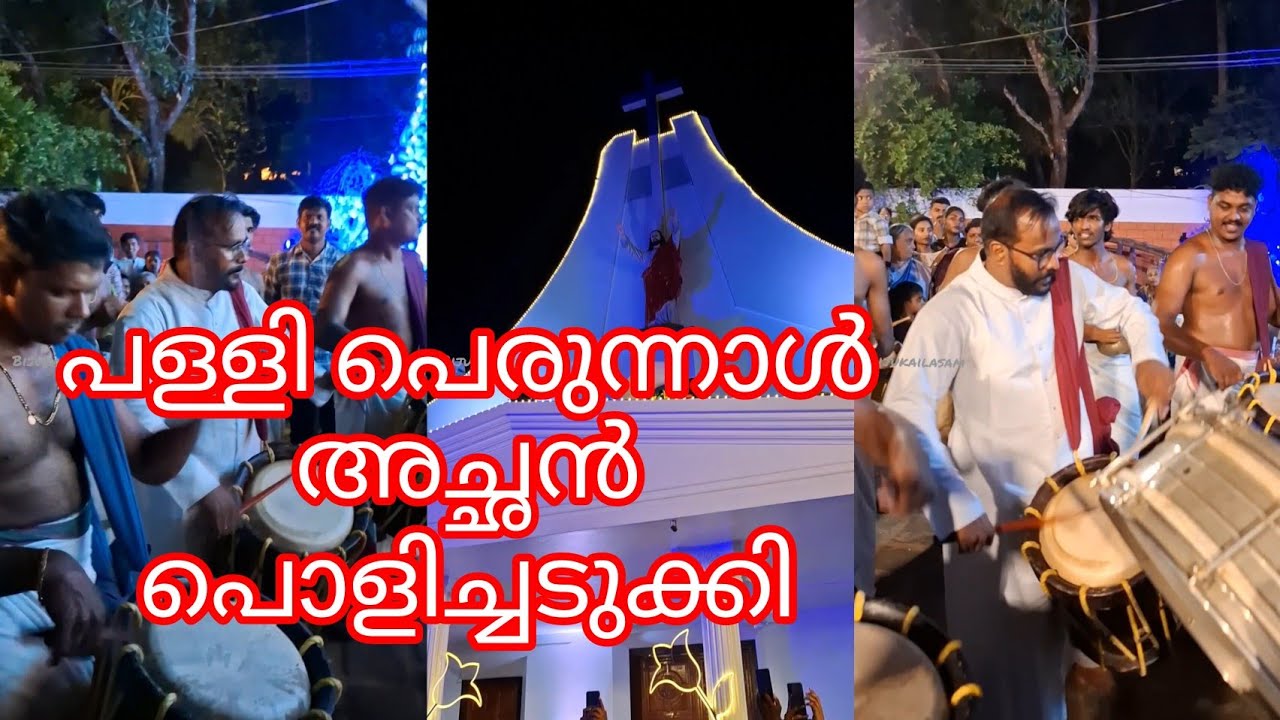 പെരുന്നാൾ അച്ഛൻ ഒറ്റക്കു പൊളിച്ചടുക്കി