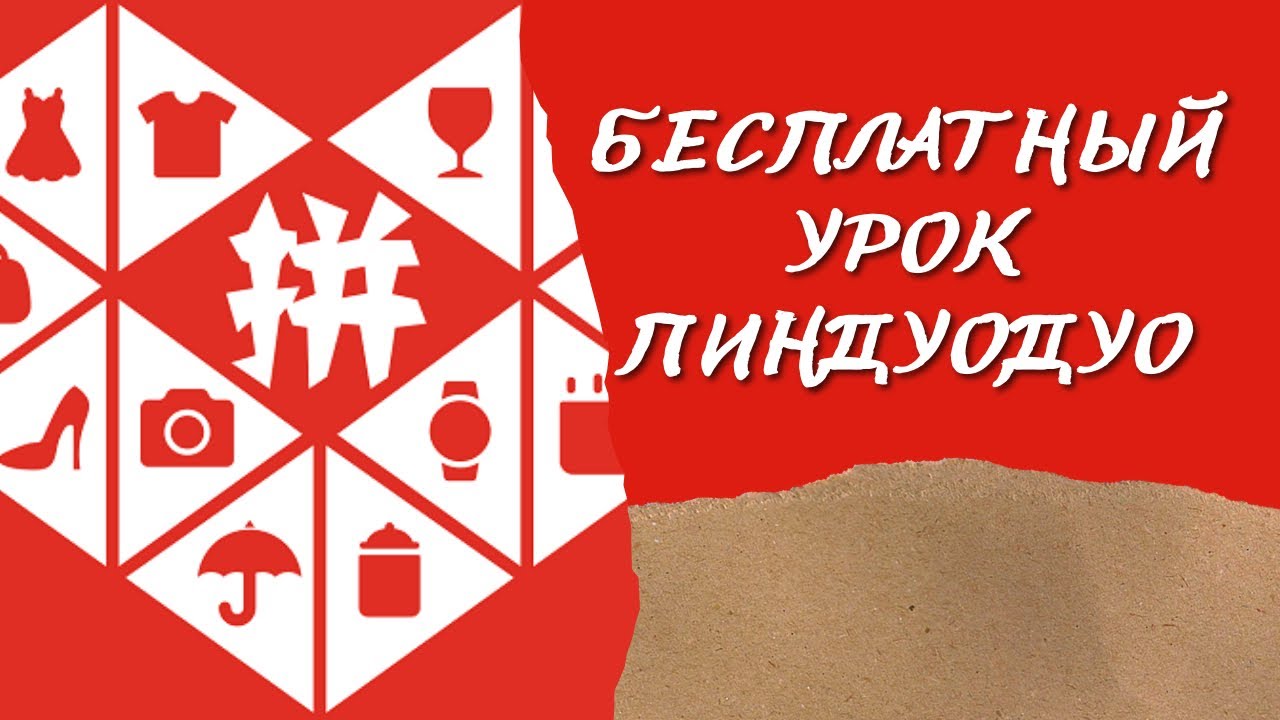 Регистрация и выкуп товара из Пиндуодуо. Бесплатный урок.