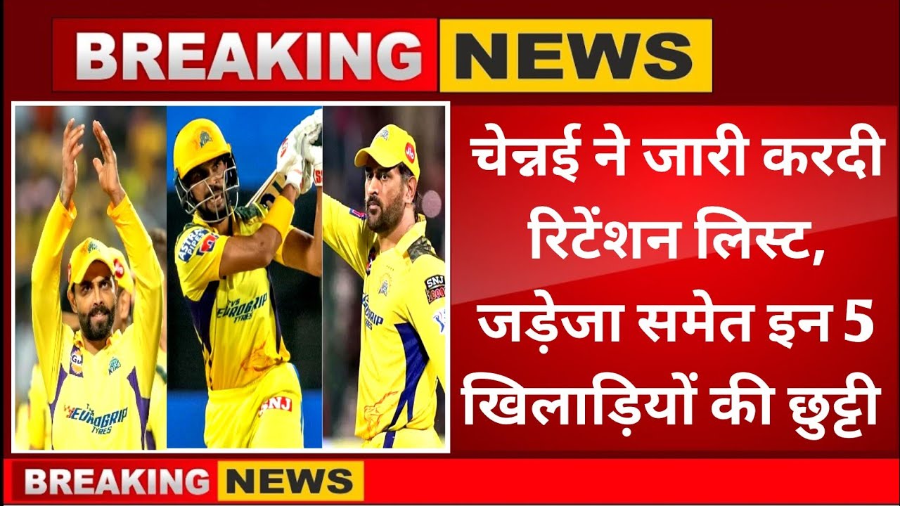 Chennai Super Kings retention & release player list । CSK IPL 2026 team changes