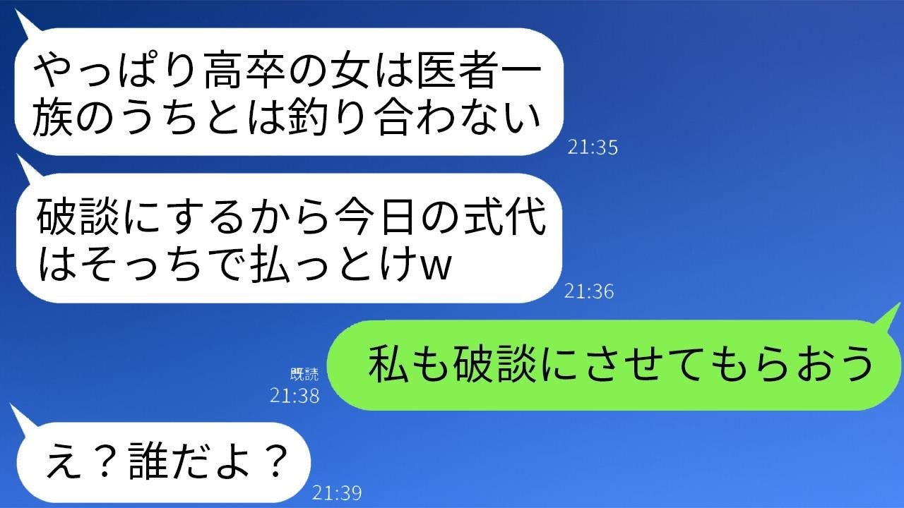 結婚式当日に高卒の私を見下し、突然婚約を破棄した医者の家族「低学歴の女性はやっぱり恥ずかしいから破談するわw」→大病院の院長である叔父「なら私とも破談にしよう」→式場が大混乱にwww