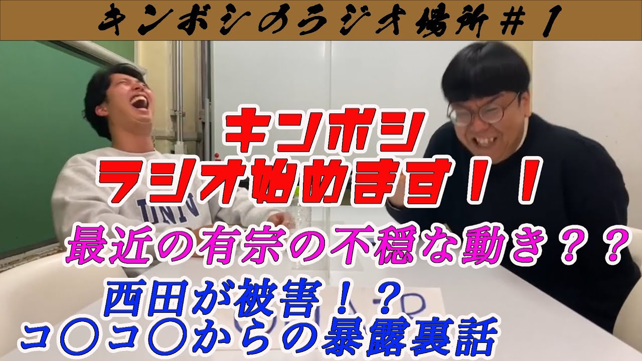 【第１回】キンボシのラジオ場所【2022年3月22日】